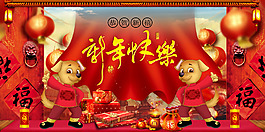 2018年狗年紅色中國風(fēng)新年快樂展板