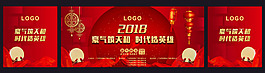 2018新春公司年會背景