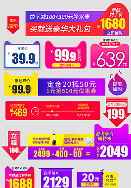 電商價格標簽淘寶優惠券