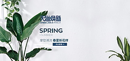 清新春季新品上市海報(bào)設(shè)計(jì)