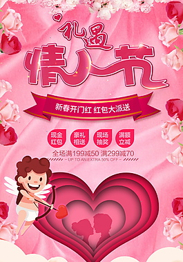 粉色浪漫情人節(jié)海報設計