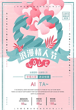214浪漫情人節海報設計