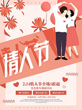 創(chuàng)意浪漫情人節(jié)海報(bào)設(shè)計(jì)