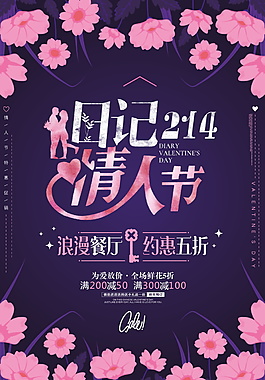 唯美浪漫情人節(jié)海報設(shè)計
