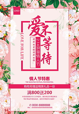 浪漫情人節(jié)海報設計