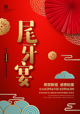 2018狗年尾牙宴海報設計