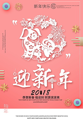 2018迎新年海报设计