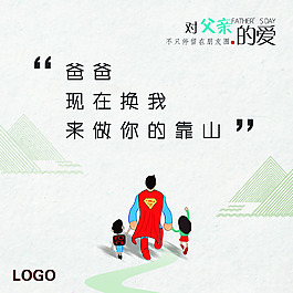 父親節(jié)清新海報(bào)