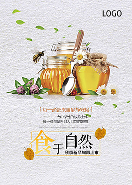 天然蜂蜜促銷海報