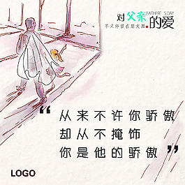 清新父親節(jié)海報(bào)