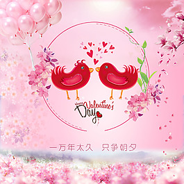 2018情人節(jié)海報(bào)促銷