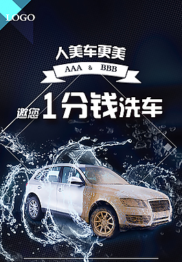 汽车海报洗车蓝色