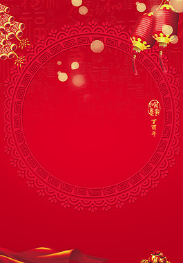 喜慶元旦新年快樂PSD素材