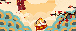 卡通狗年梅花背景