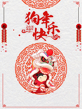 2018欢度春节背景图