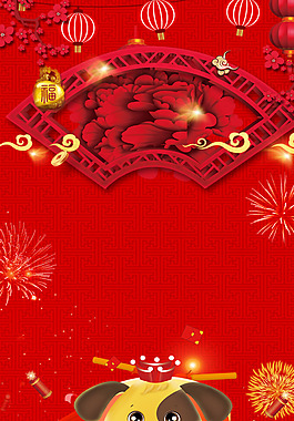 喜慶卡通紅色2018新年元旦H5背景