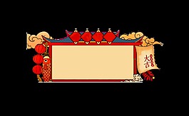 手繪卡通復(fù)古新年裝飾素材