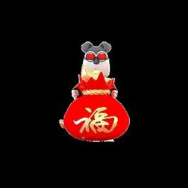 手绘卡通狗年福袋装饰素材
