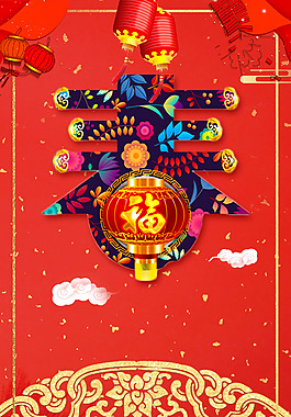 2018年狗年紅色中國新春快樂海報