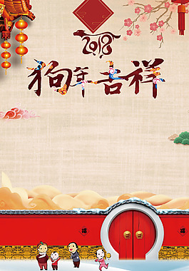 中國(guó)風(fēng)喜慶節(jié)日2018狗年吉祥背景