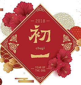 喜慶大年初一節(jié)日海報(bào)