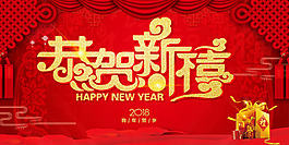 恭贺新禧新年节日海报