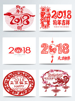 2018狗年剪紙圖案合集