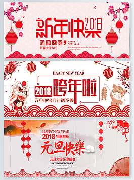 2018元旦新年促銷banner