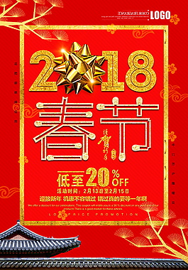 2018狗年春節(jié)海報(bào)設(shè)計(jì)