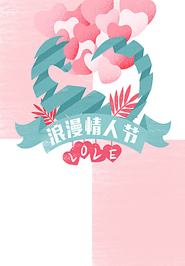 手繪卡通扁平情人節(jié)背景