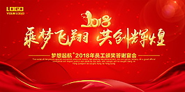 乘夢飛翔共創(chuàng)輝煌海報設(shè)計