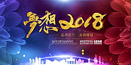 夢想2018狗年海報設計