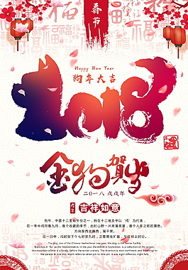 2018金狗賀歲海報設(shè)計