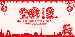2018年會喜慶展板