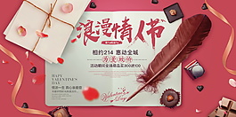 唯美浪漫情人節展板設計