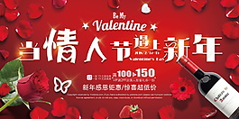 當(dāng)情人節(jié)遇上過(guò)年海報(bào)設(shè)計(jì)
