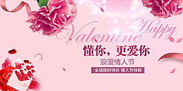 唯美浪漫情人節展板設計