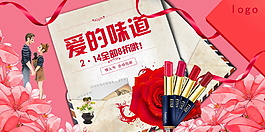 愛的味道浪漫情人節(jié)海報設計