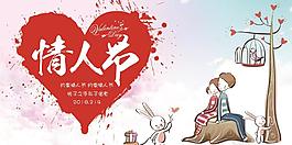 浪漫情人節展板設計