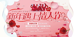 浪漫情人節展板設計
