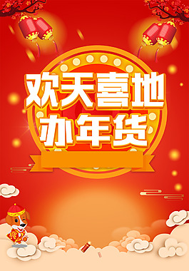 2018年新春年貨節PSD分層