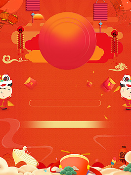 喜慶中國風(fēng)春節(jié)新年