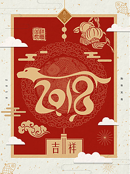 狗年大吉海報(bào)背景素材