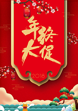 紅色中國風(fēng)喜慶春節(jié)新年廣告