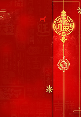 2018歡度春節(jié)喜慶狗年P(guān)SD分層