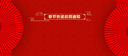 新年放假中國風(fēng)扇子紅色背景