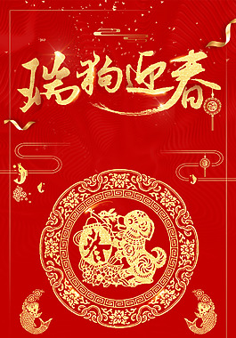 喜慶中國風(fēng)春節(jié)新年
