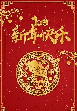 喜慶中國風(fēng)春節(jié)新年