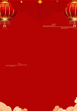2018欢度春节喜庆狗年背景