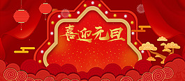 2018新年元旦紅色中國風電商狂歡